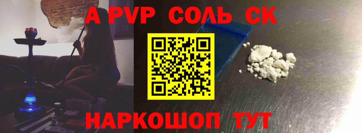 Alfa_PVP Соль Сегежа