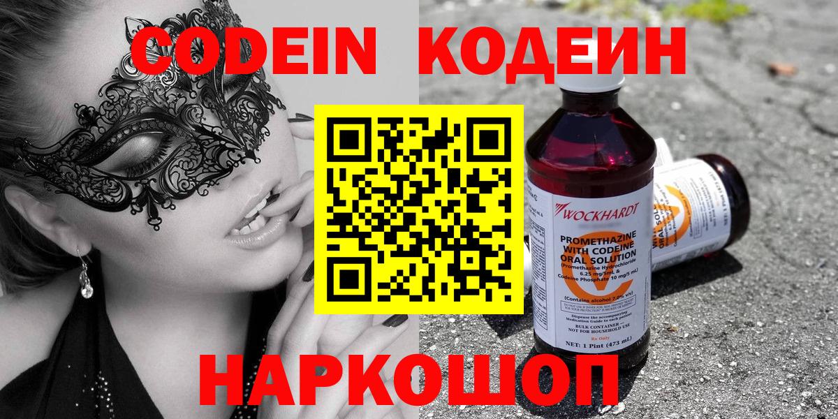 Сегежа  Codein напиток Lean (лин)  Вход с VPN  Codein напиток Lean (лин) 