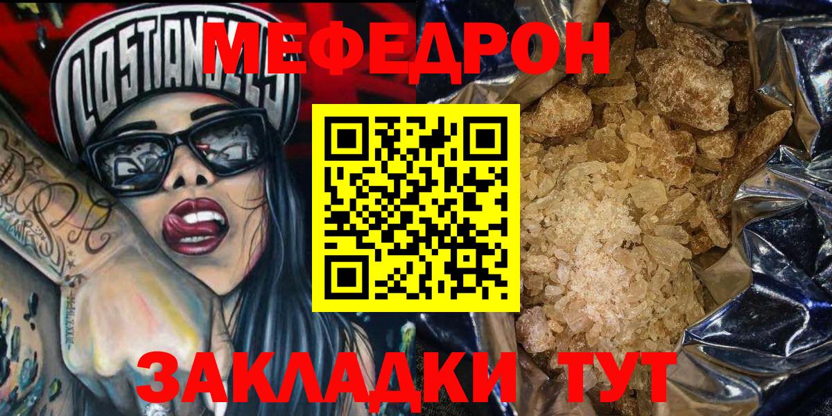 МЯУ-МЯУ  что такое   Меф mephedrone  Сегежа  Меф кристаллы  Вход с VPN 