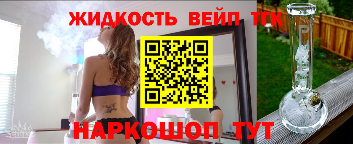 Сегежа  ТГК жижа  Вход с VPN  ТГК концентрат 